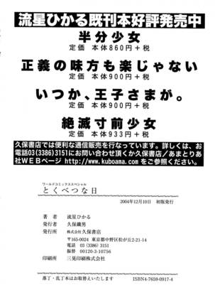 とくべつな日 Page #168