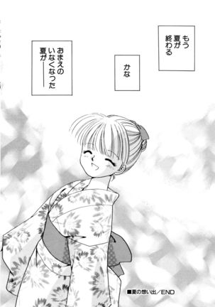 とくべつな日 Page #53