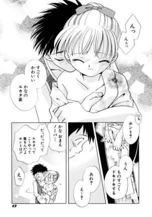 とくべつな日 Page #46