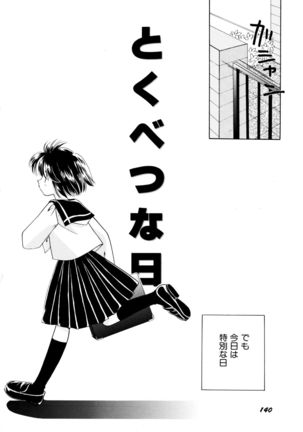 とくべつな日 Page #139