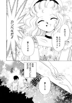 とくべつな日 Page #74