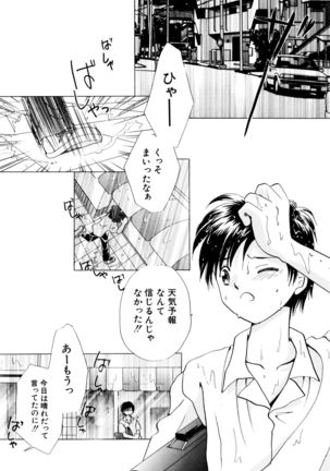 とくべつな日 Page #122