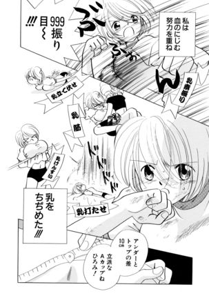 とくべつな日 Page #106