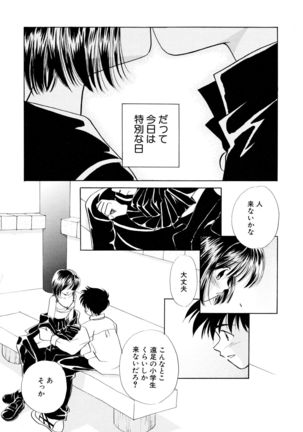 とくべつな日 Page #142