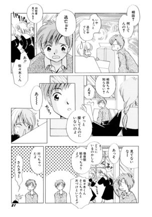 とくべつな日 Page #24