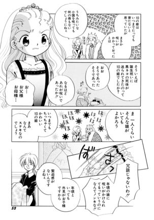 とくべつな日 Page #56