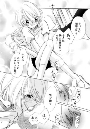 とくべつな日 Page #110