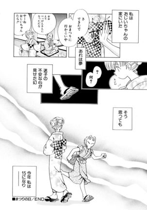 とくべつな日 Page #121