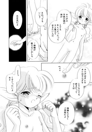 とくべつな日 Page #93
