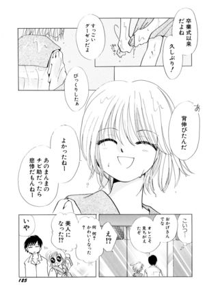 とくべつな日 Page #124