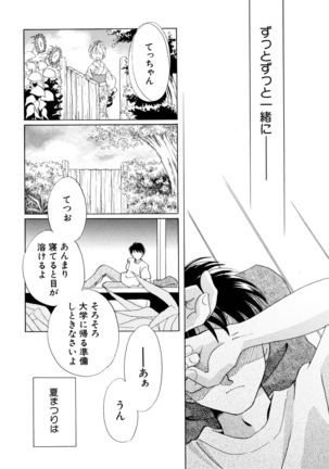 とくべつな日 Page #51