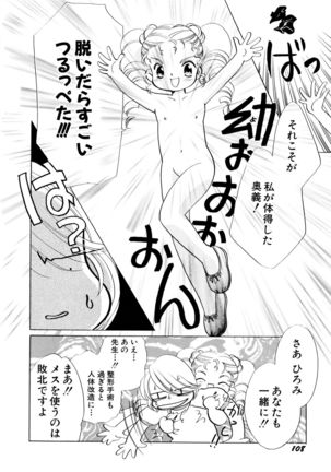 とくべつな日 Page #108