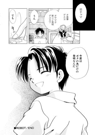 とくべつな日 Page #83