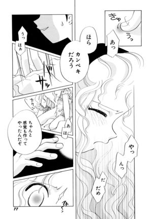 とくべつな日 Page #79