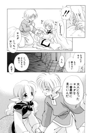 とくべつな日 Page #88