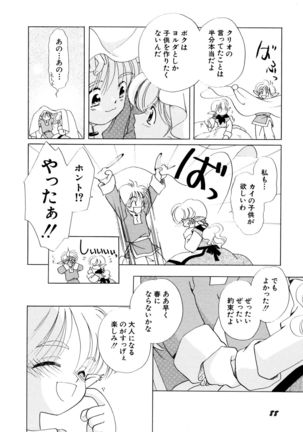 とくべつな日 Page #89