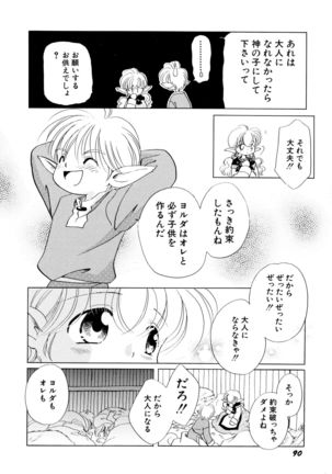 とくべつな日 Page #91