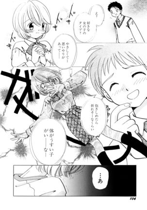 とくべつな日 Page #104