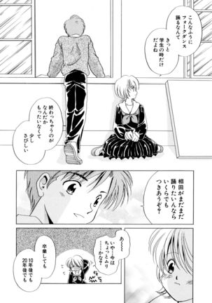 とくべつな日 Page #36