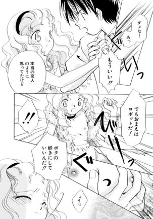 とくべつな日 Page #78