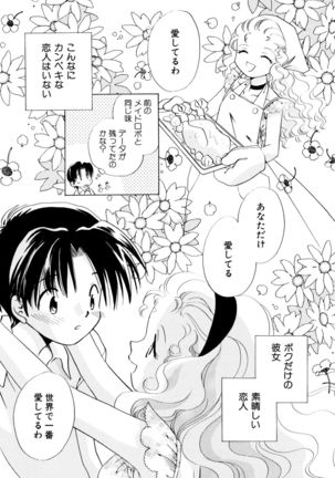とくべつな日 Page #75
