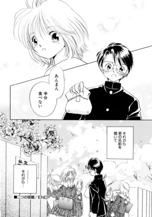 とくべつな日 Page #21