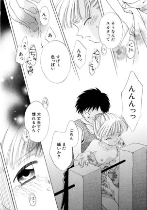 とくべつな日 Page #47