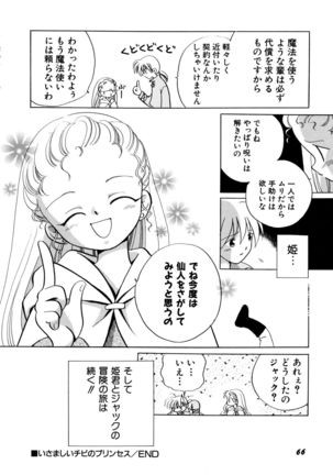 とくべつな日 Page #68