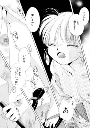 とくべつな日 Page #48
