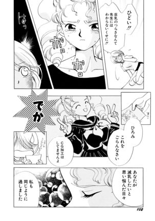 とくべつな日 Page #102