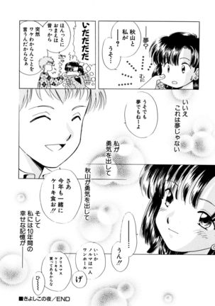 とくべつな日 Page #164