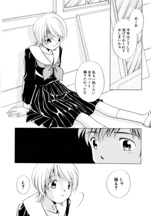 とくべつな日 Page #27