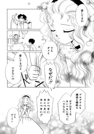 とくべつな日 Page #77