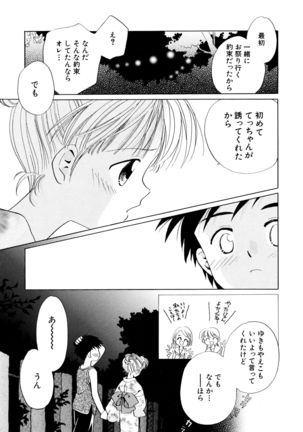 とくべつな日 Page #44