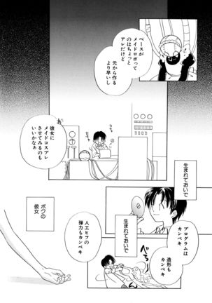 とくべつな日 Page #72