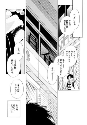 とくべつな日 Page #14