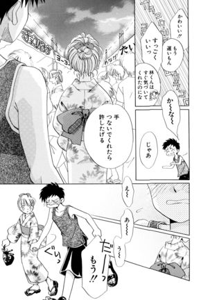 とくべつな日 Page #42