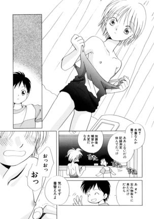 とくべつな日 Page #126