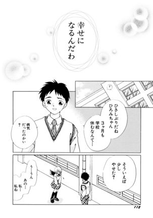 とくべつな日 Page #112