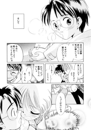 とくべつな日 Page #16