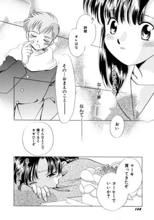 とくべつな日 Page #162