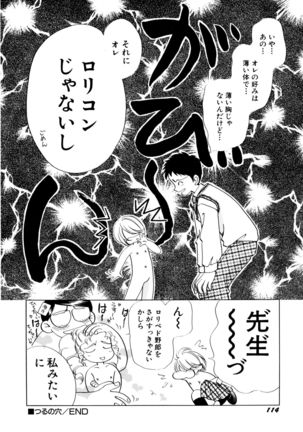 とくべつな日 Page #114