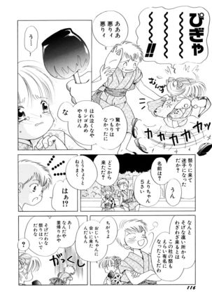 とくべつな日 Page #116