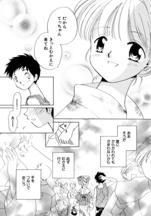 とくべつな日 Page #50