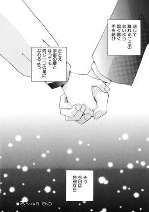 とくべつな日 Page #152