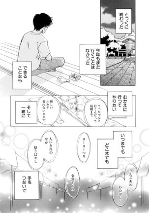 とくべつな日 Page #52