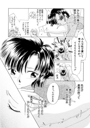 とくべつな日 Page #154