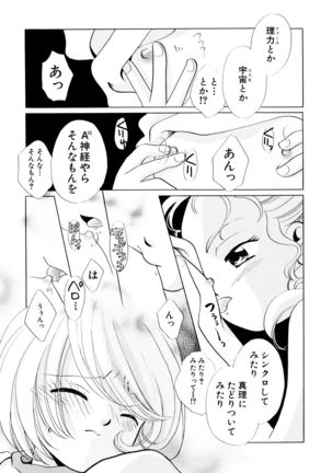 とくべつな日 Page #109
