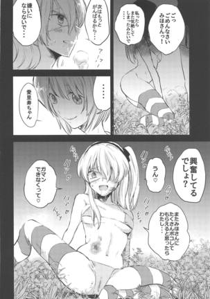 Miho-san no Boko - Page 17