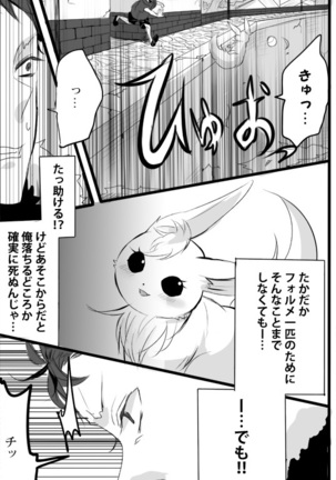 キミは特別だからいーの!! - Page 12